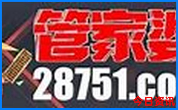 全攻略澳门全新获取管家婆官方推荐100实时更新正确-新澳门彩天天正版免费